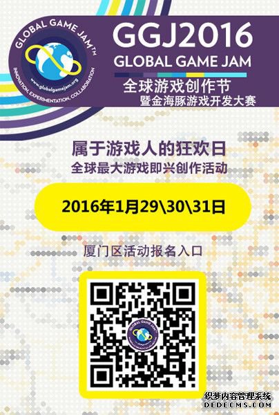 Global Game Jam 2016վ ʽ